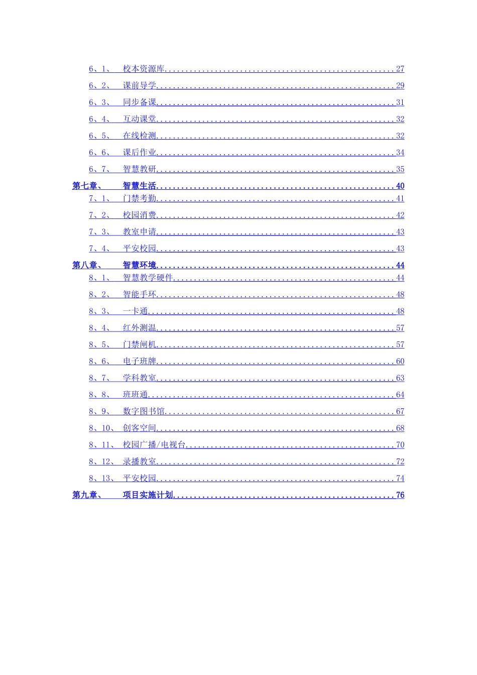 智慧校园建设解决方案_第2页