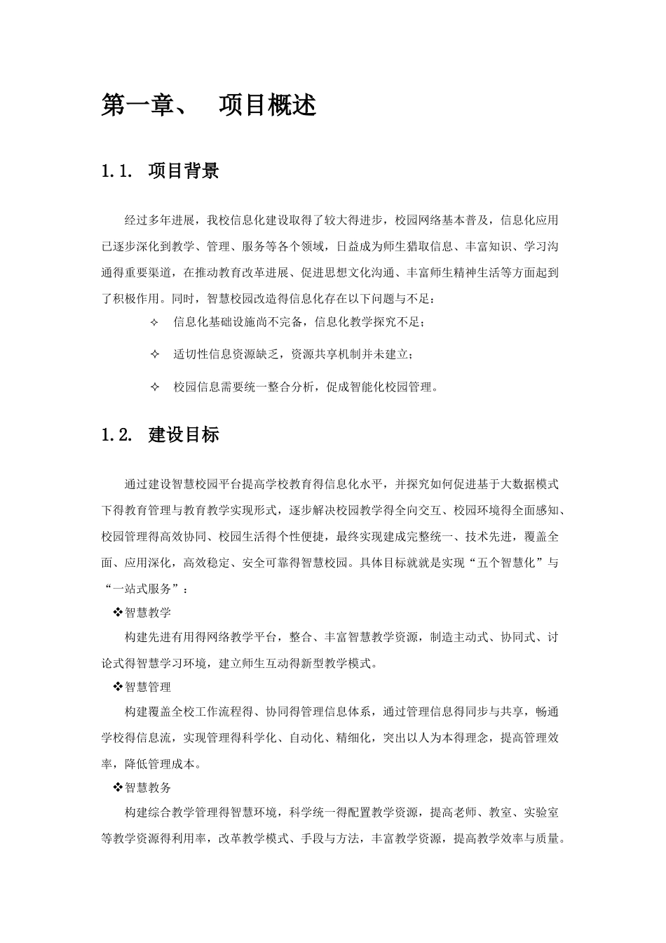 智慧校园建设解决方案_第3页