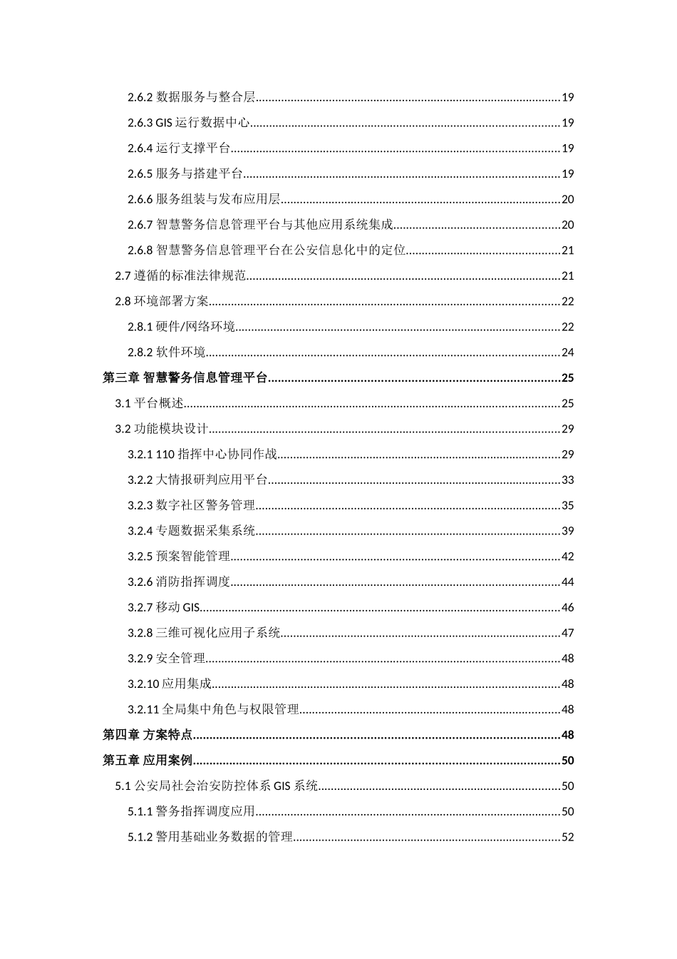 智慧警务行业解决方案_第3页