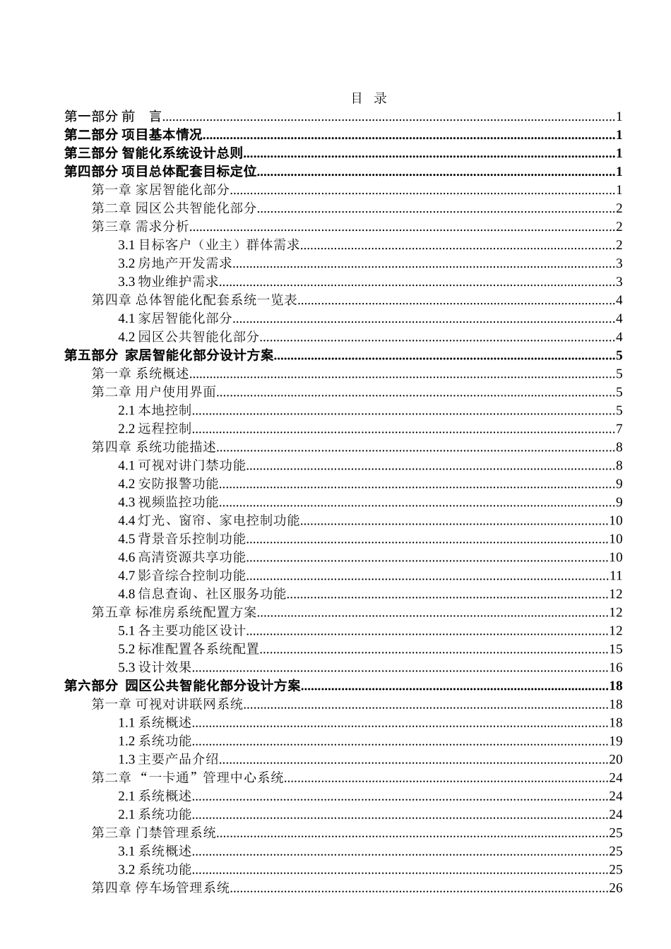 智慧社区整体解决方案_第2页