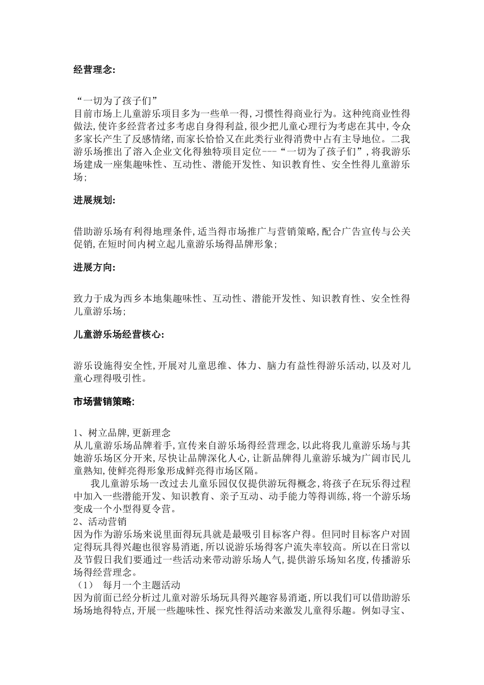 智立方儿童乐园营销方案_第2页