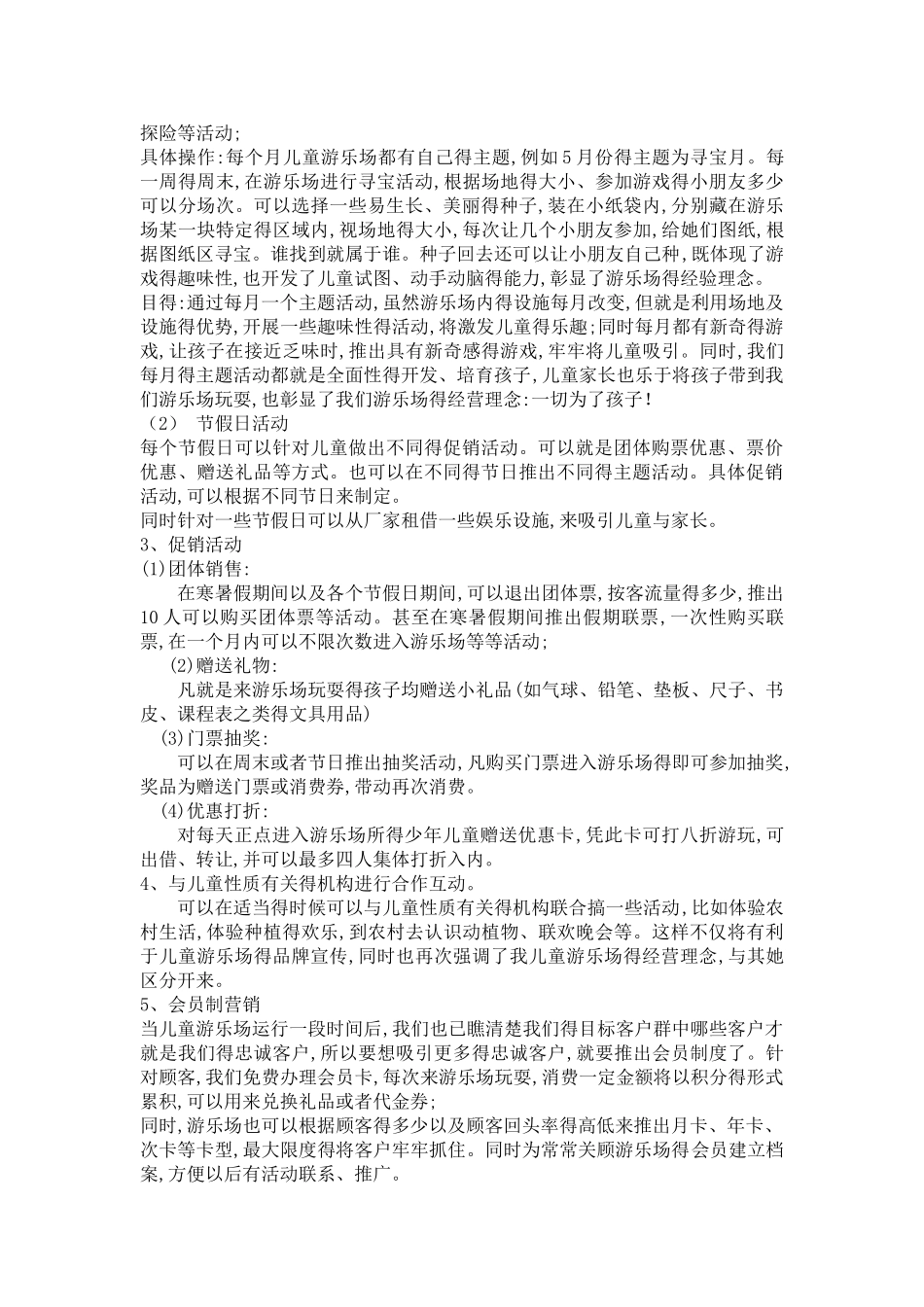 智立方儿童乐园营销方案_第3页