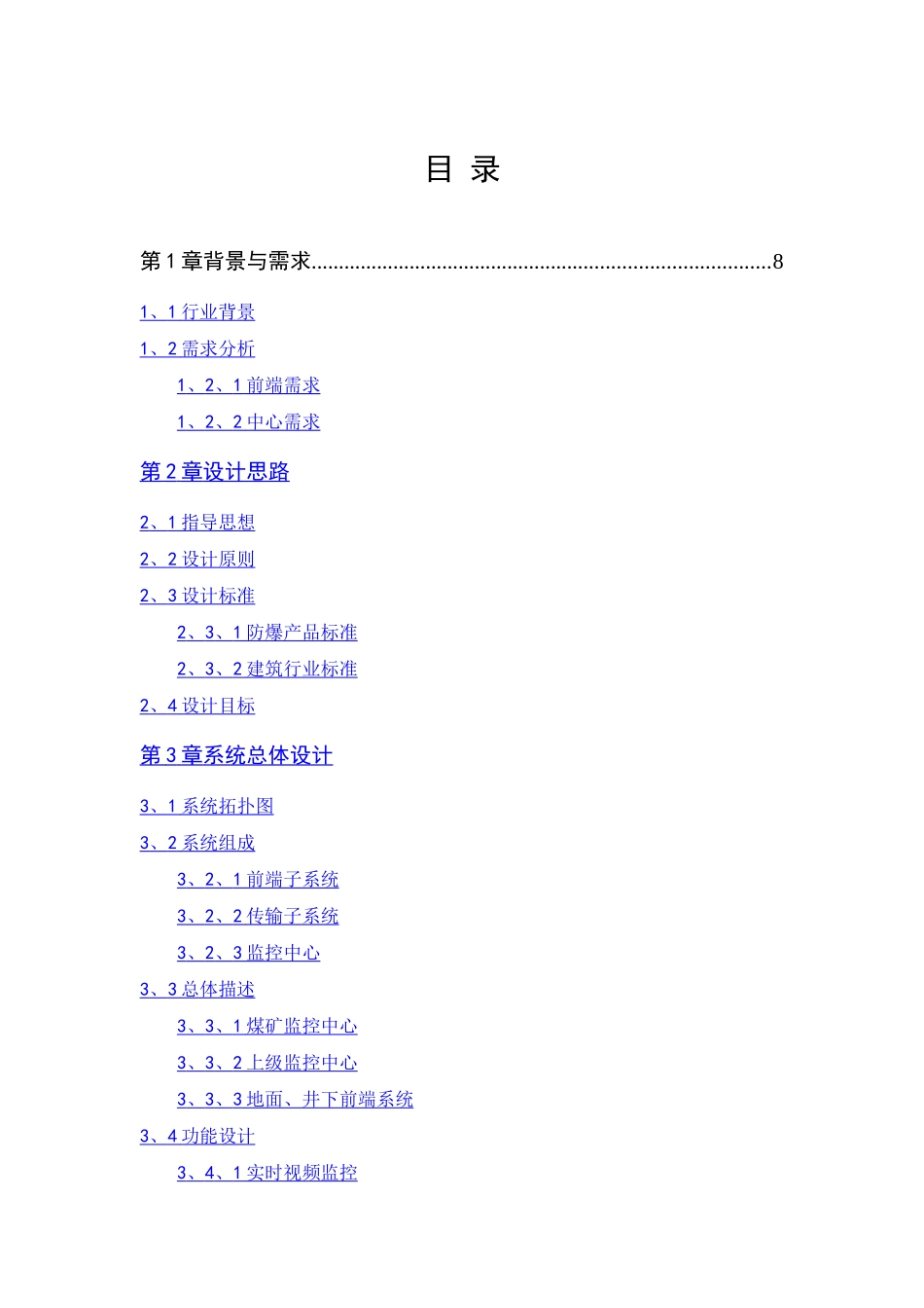 智慧矿山系统解决方案_第2页