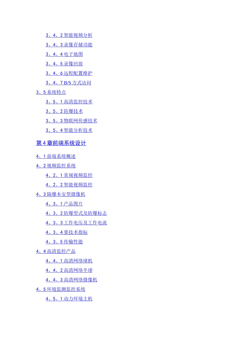 智慧矿山系统解决方案_第3页
