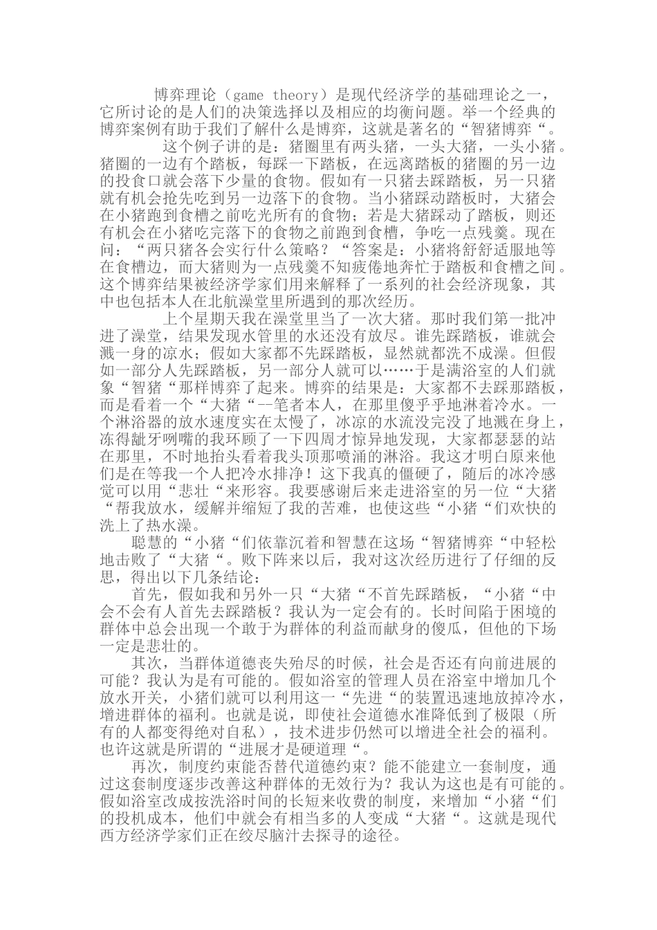 智猪博弈-博弈案例讲解_第2页