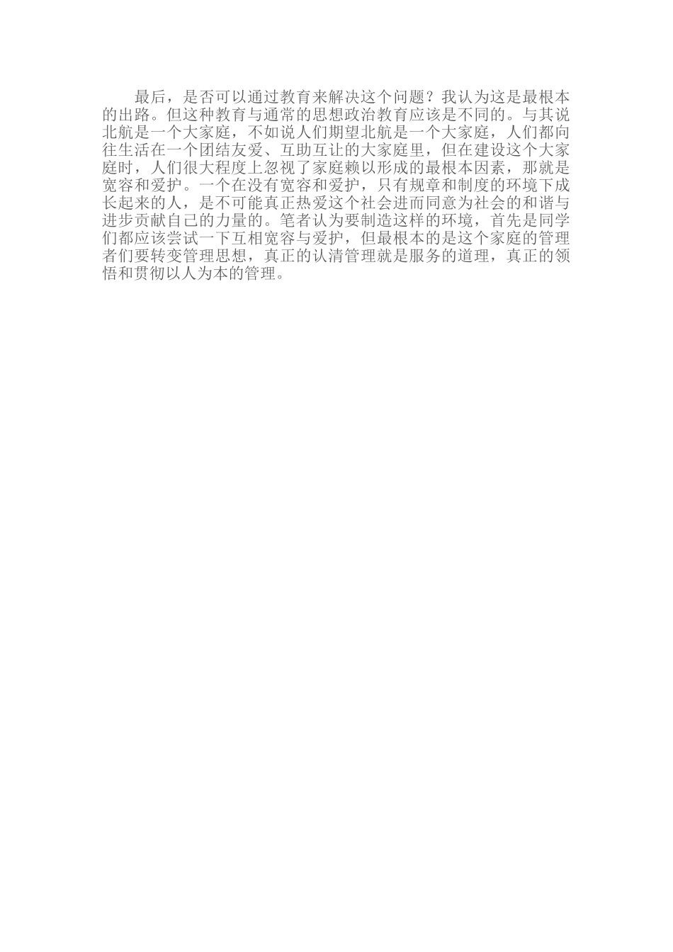 智猪博弈-博弈案例讲解_第3页