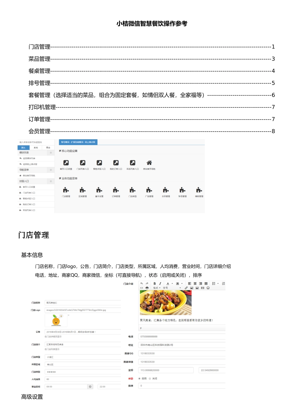 智慧餐饮操作说明_第1页