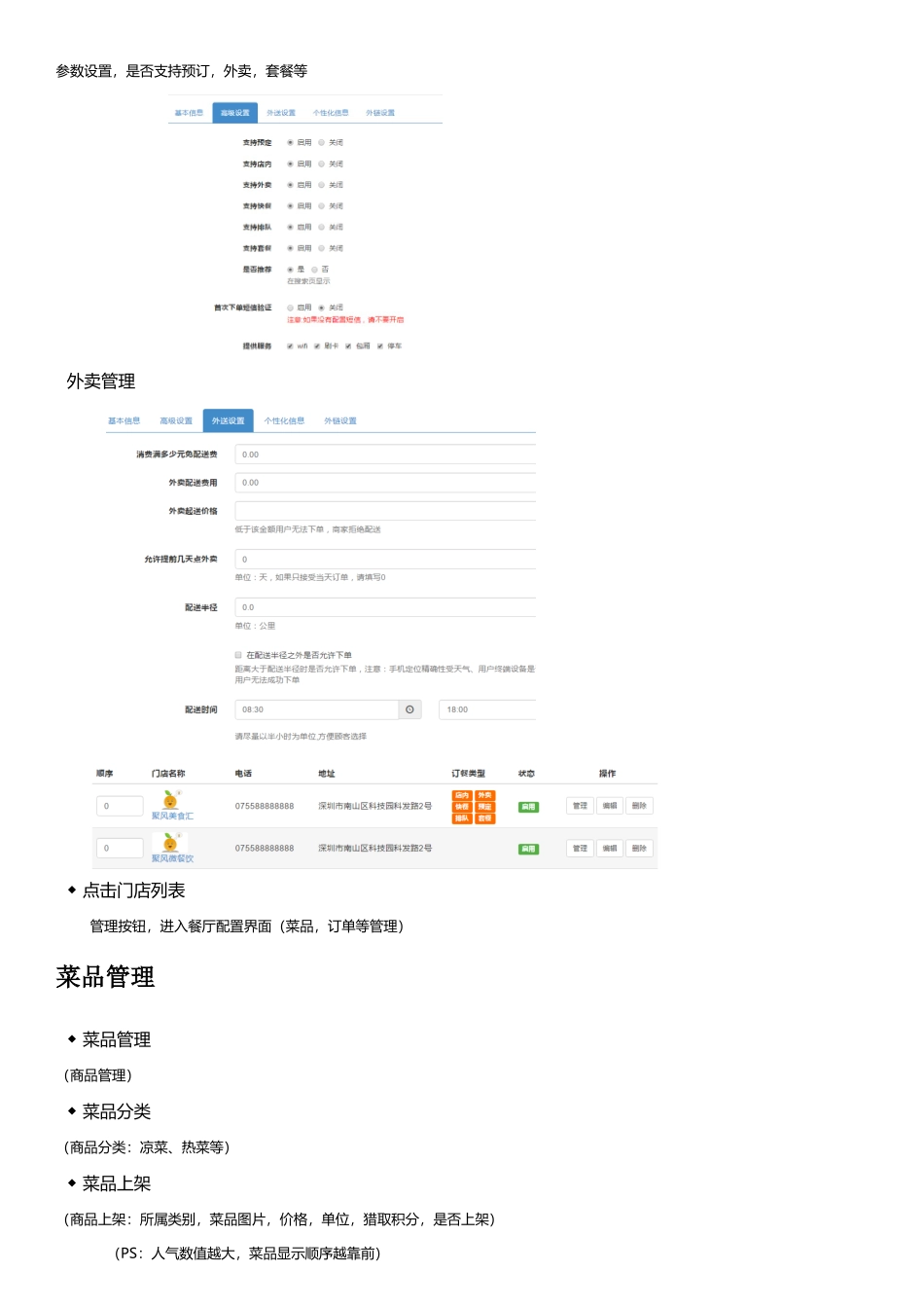 智慧餐饮操作说明_第2页