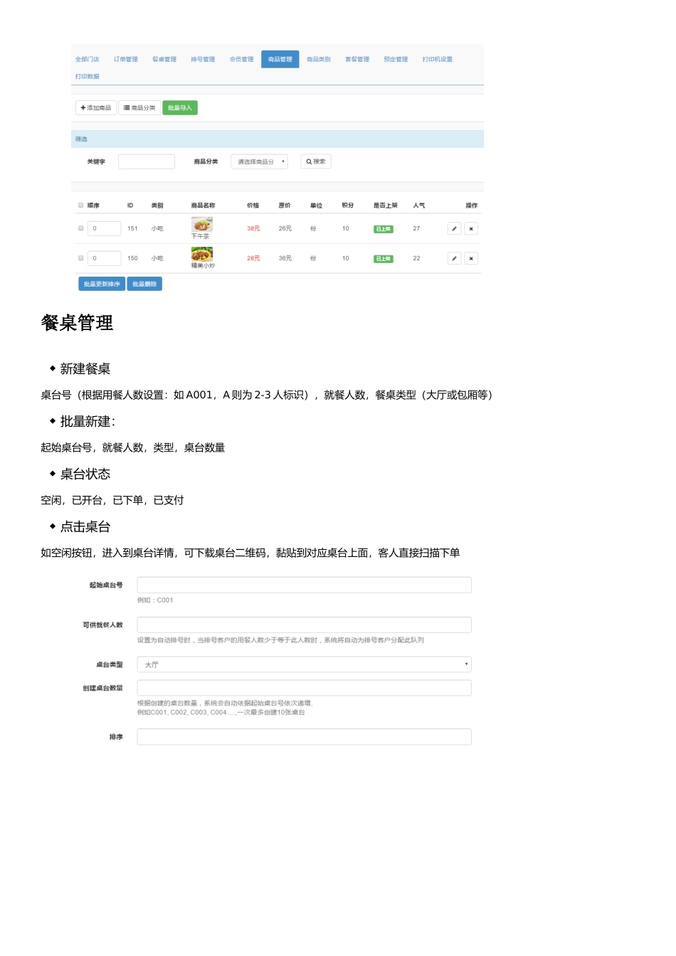 智慧餐饮操作说明_第3页