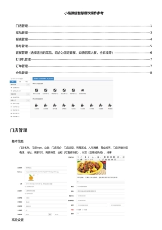 智慧餐饮操作说明