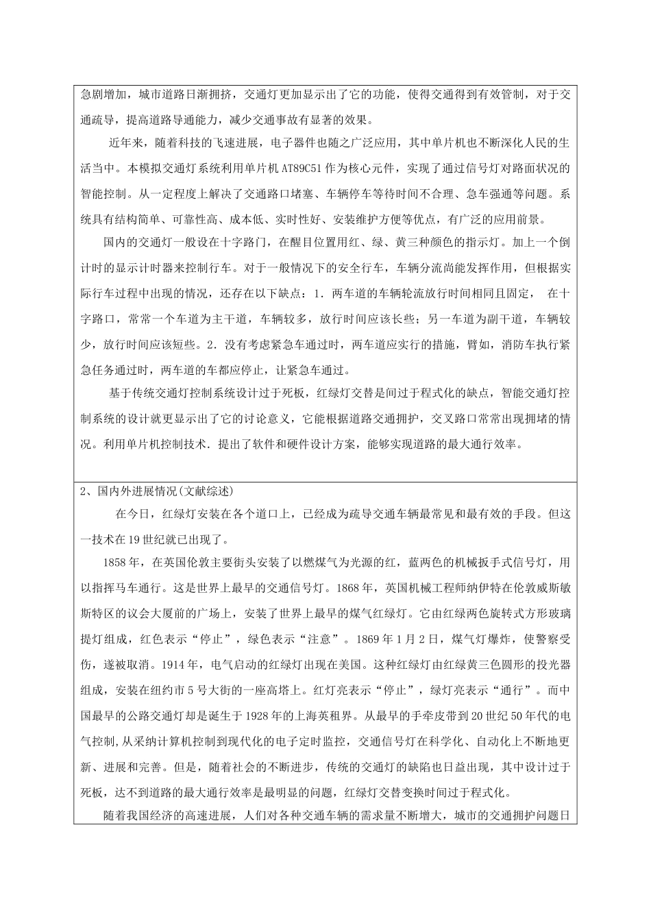 智能交通灯控制系统开题报告_第2页