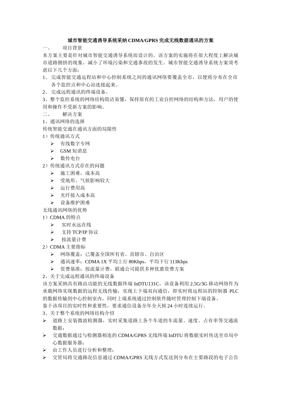 智能交通诱导系统解决方案_第1页