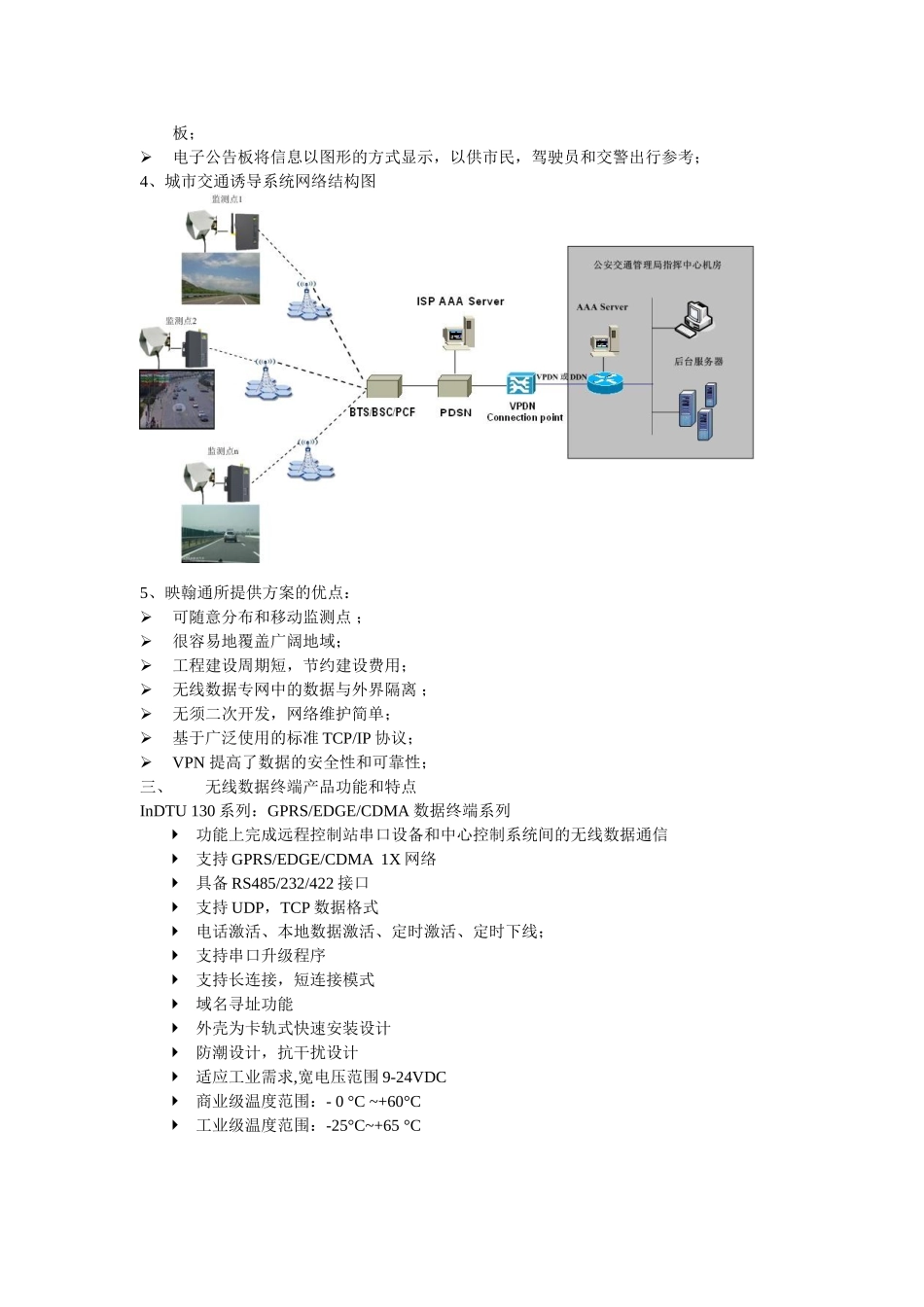 智能交通诱导系统解决方案_第2页