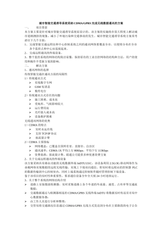 智能交通诱导系统解决方案