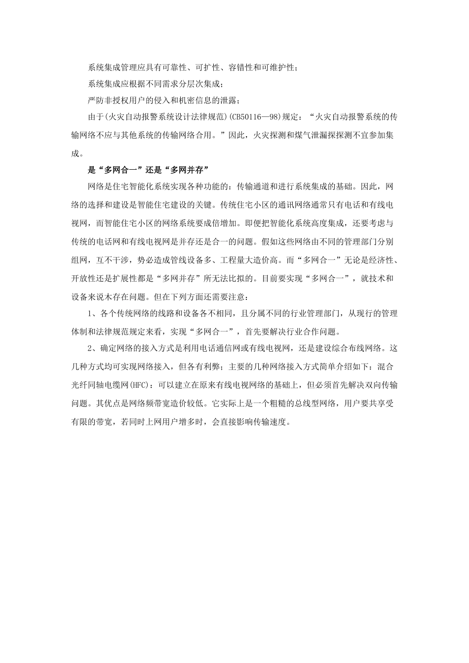 智能住宅建设三困惑_第2页