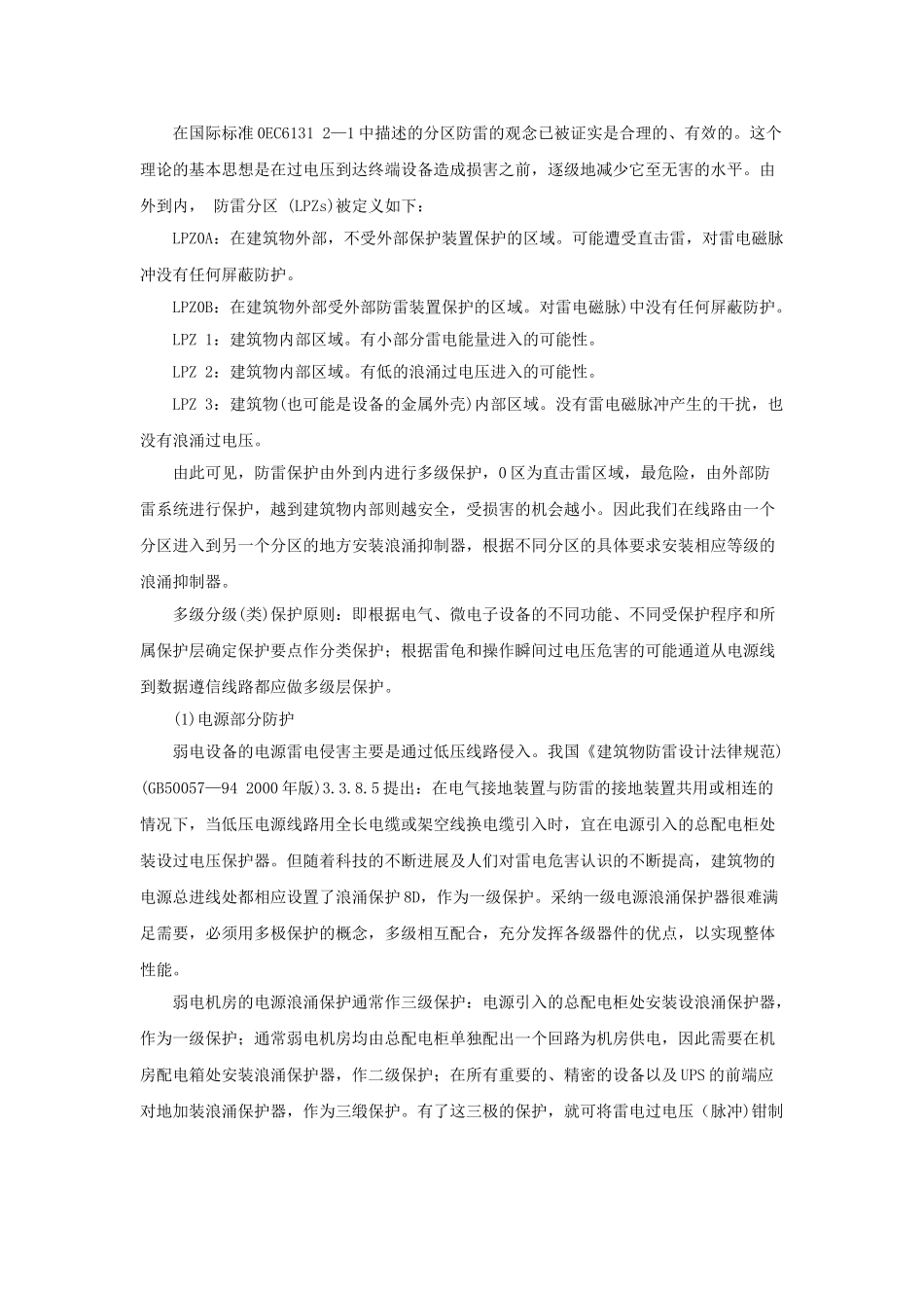 智能住宅小区弱电机房的防雷措施_第2页