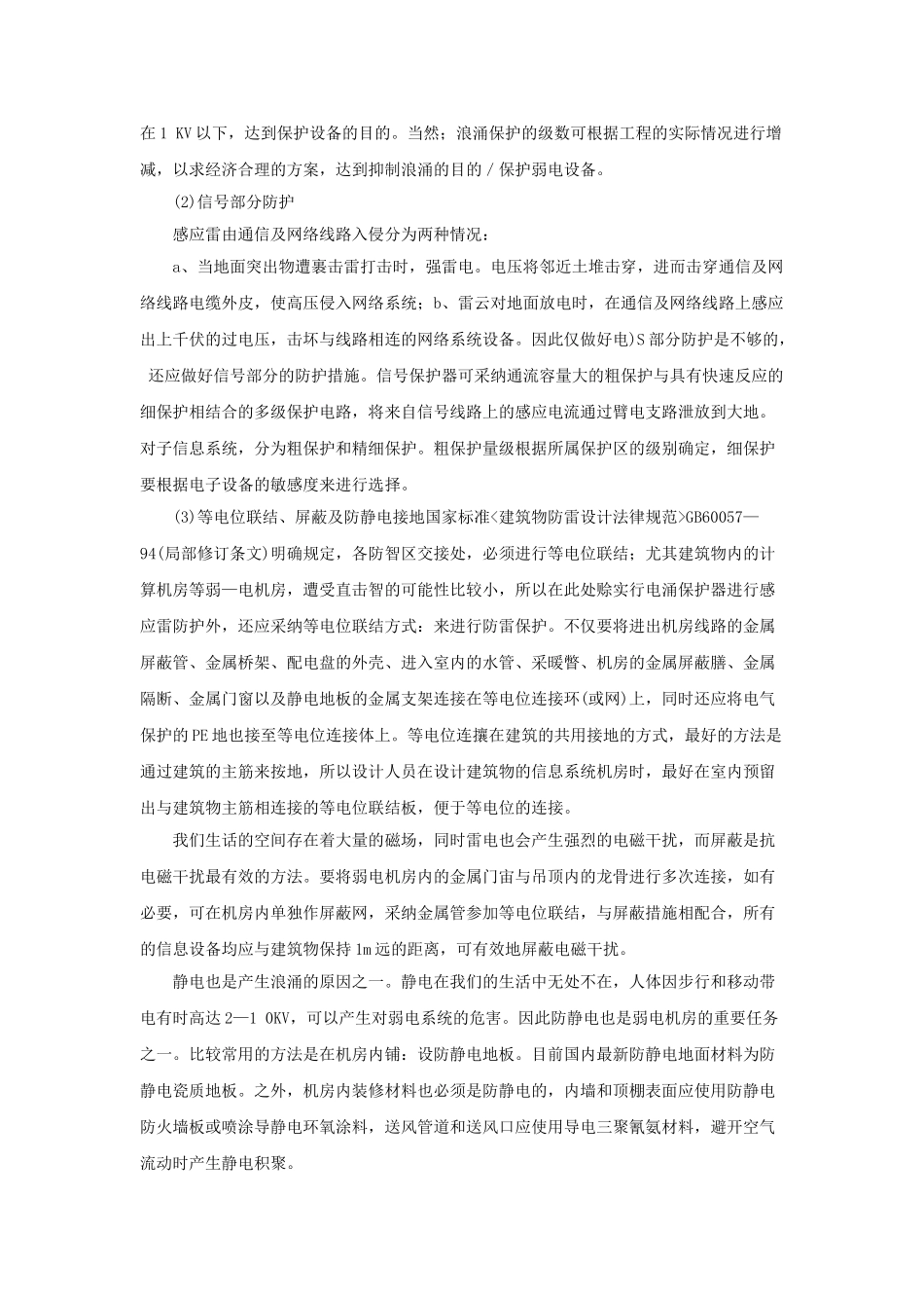 智能住宅小区弱电机房的防雷措施_第3页