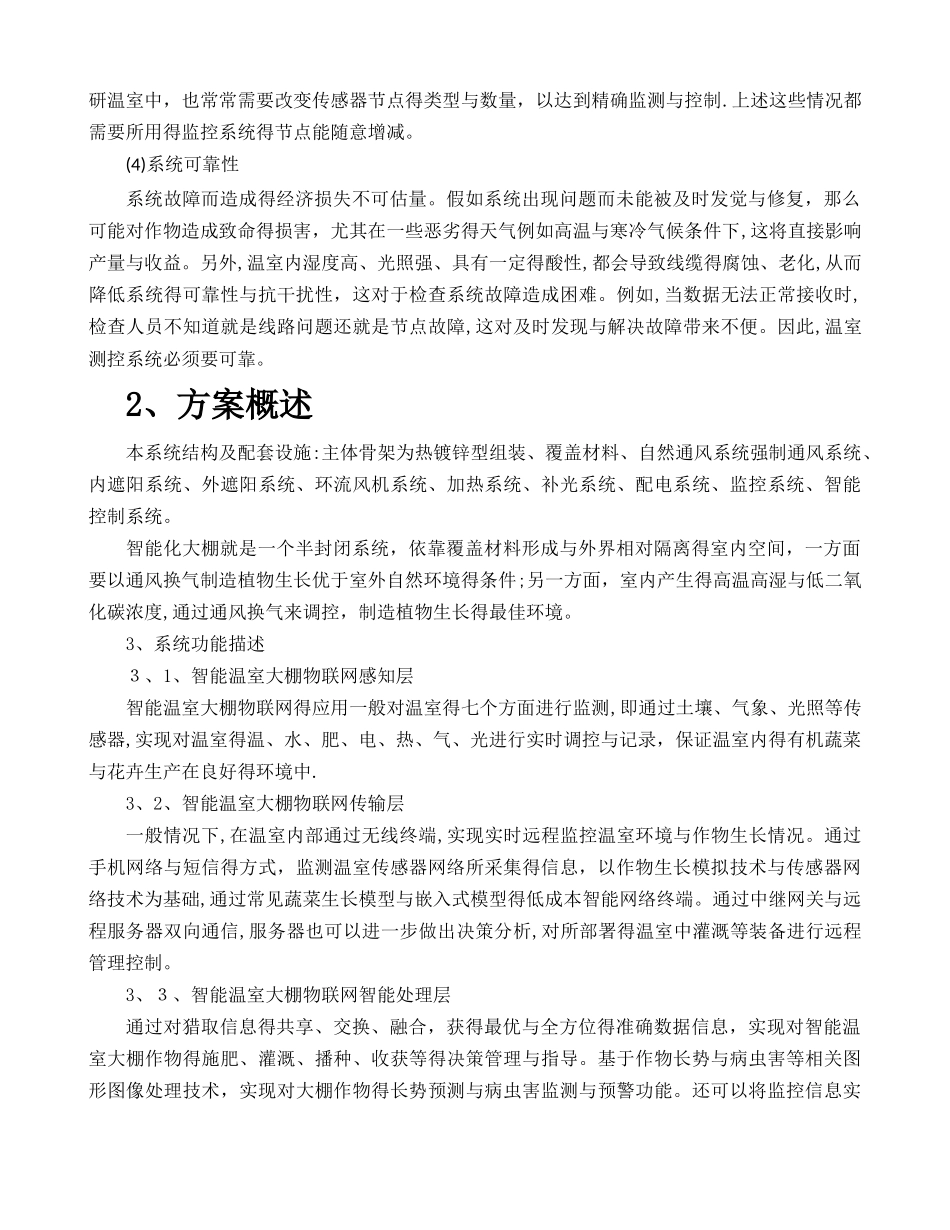智能农业温室大棚管理系统项目计划书_第3页
