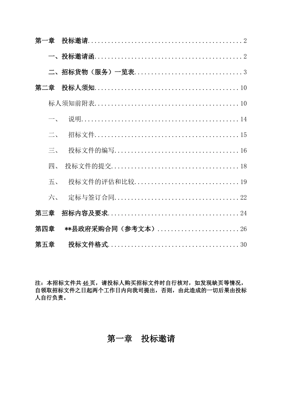 智能公共广播系统设备采购招标文件_第2页