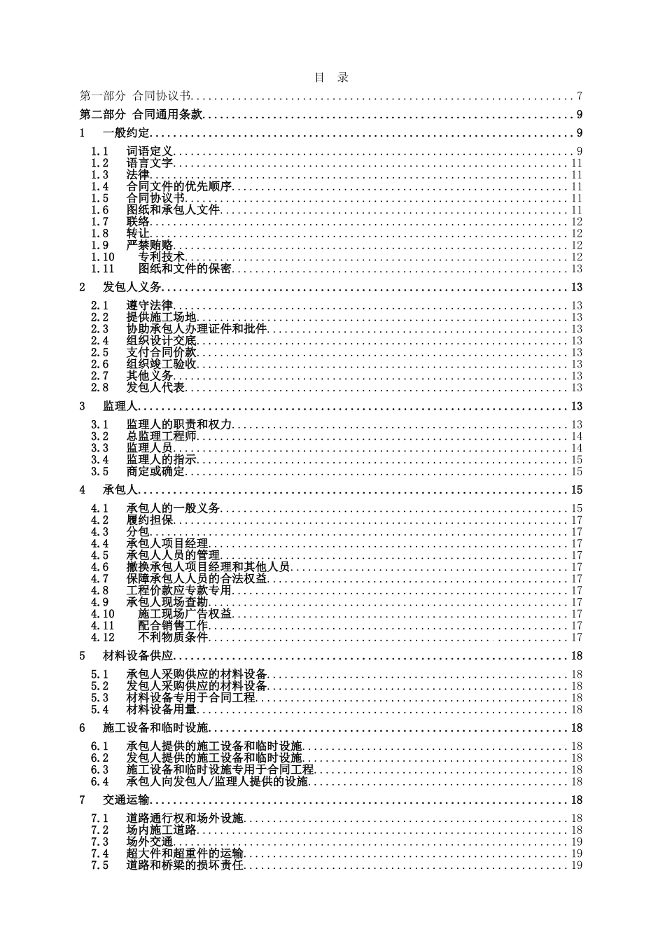 智能化专业工程施工合同范本_第2页
