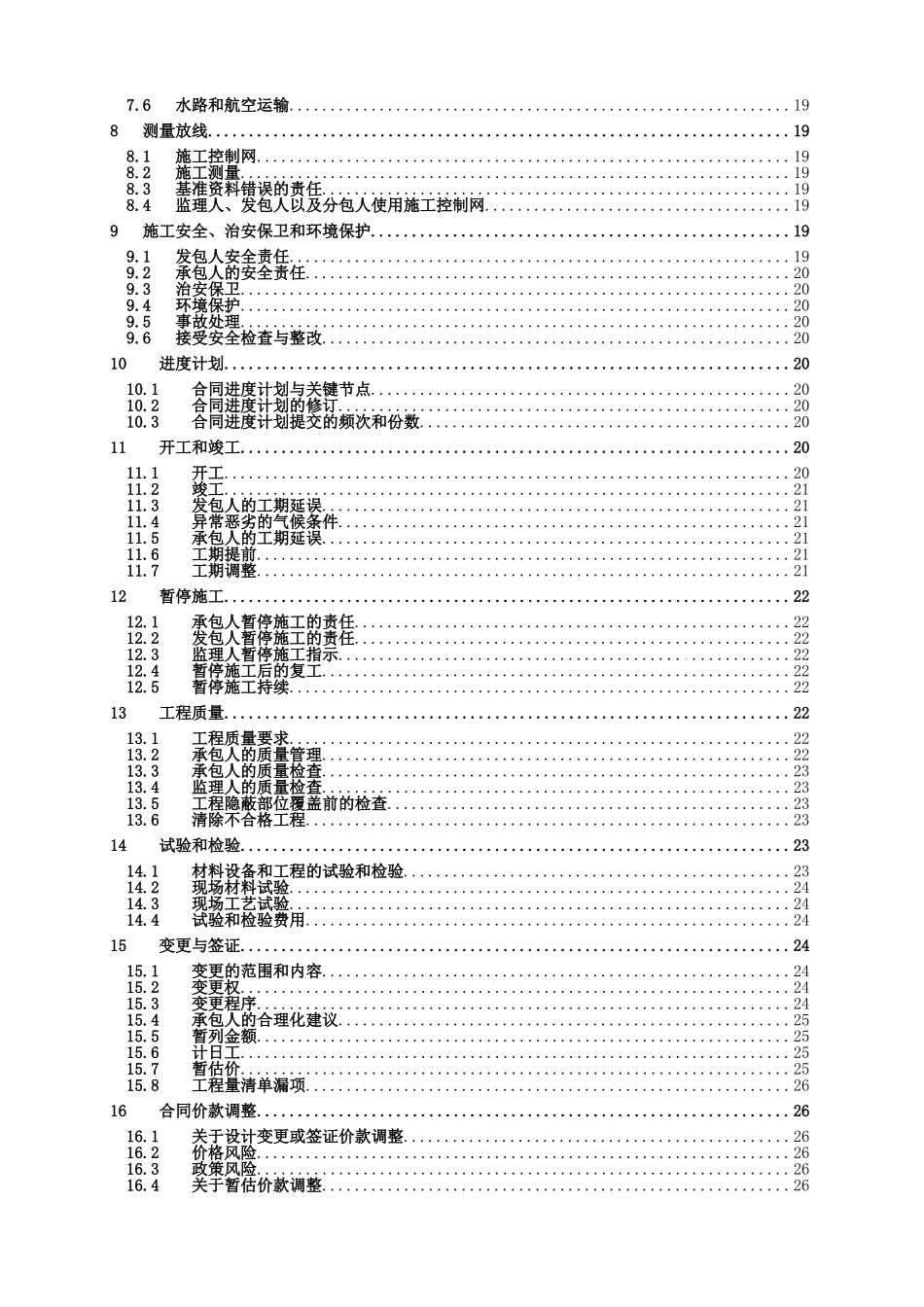 智能化专业工程施工合同范本_第3页