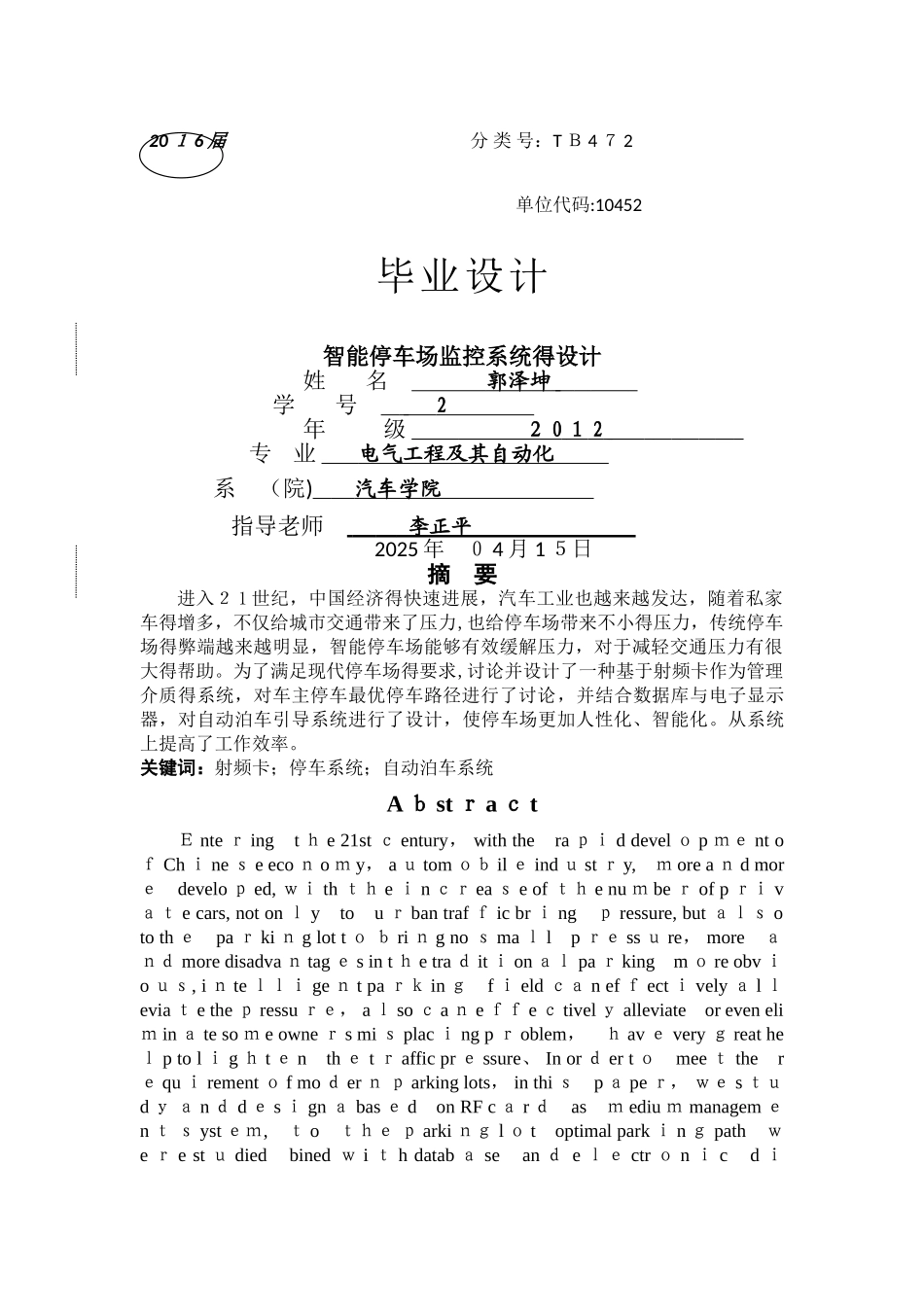 智能停车场监控系统设计_第1页