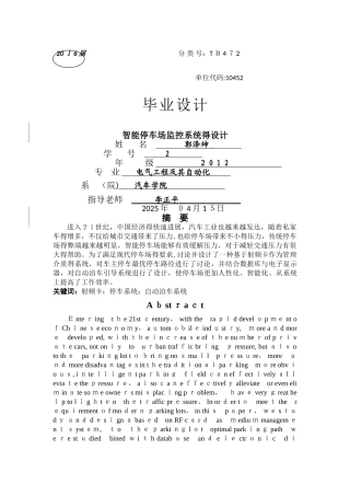 智能停车场监控系统设计