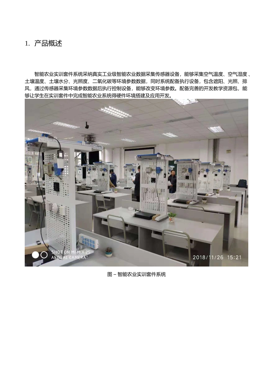 智能农业实训套件系统202507_第3页