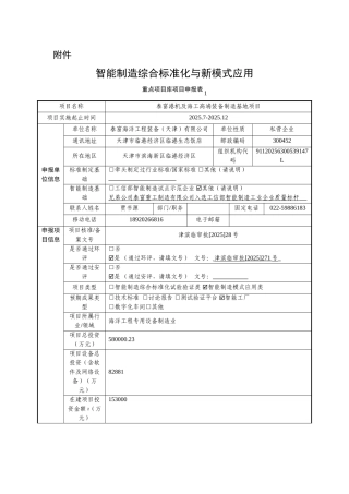 智能制造专项重点项目库-泰富海工