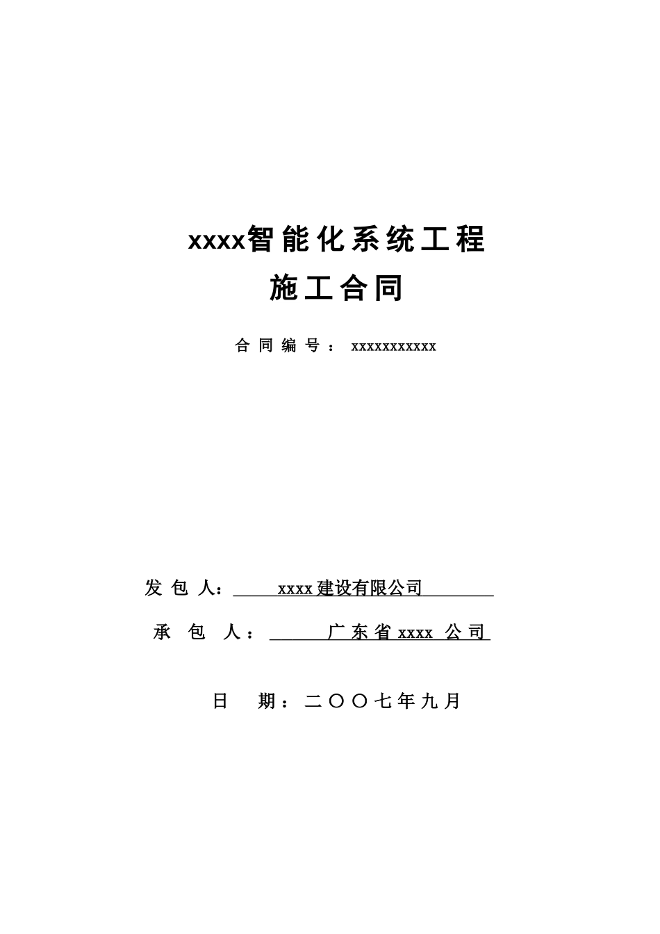 智能化合同条款_第1页