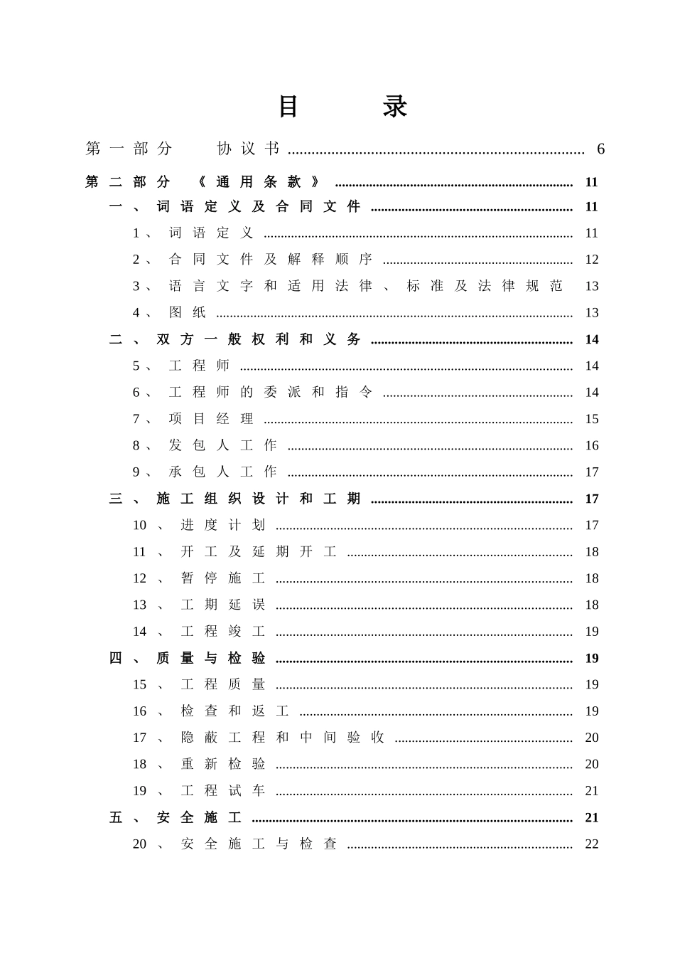智能化合同条款_第2页
