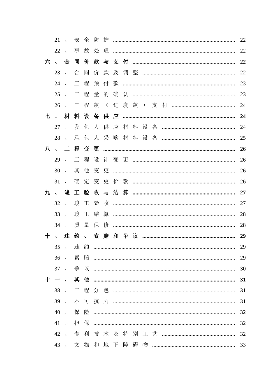 智能化合同条款_第3页