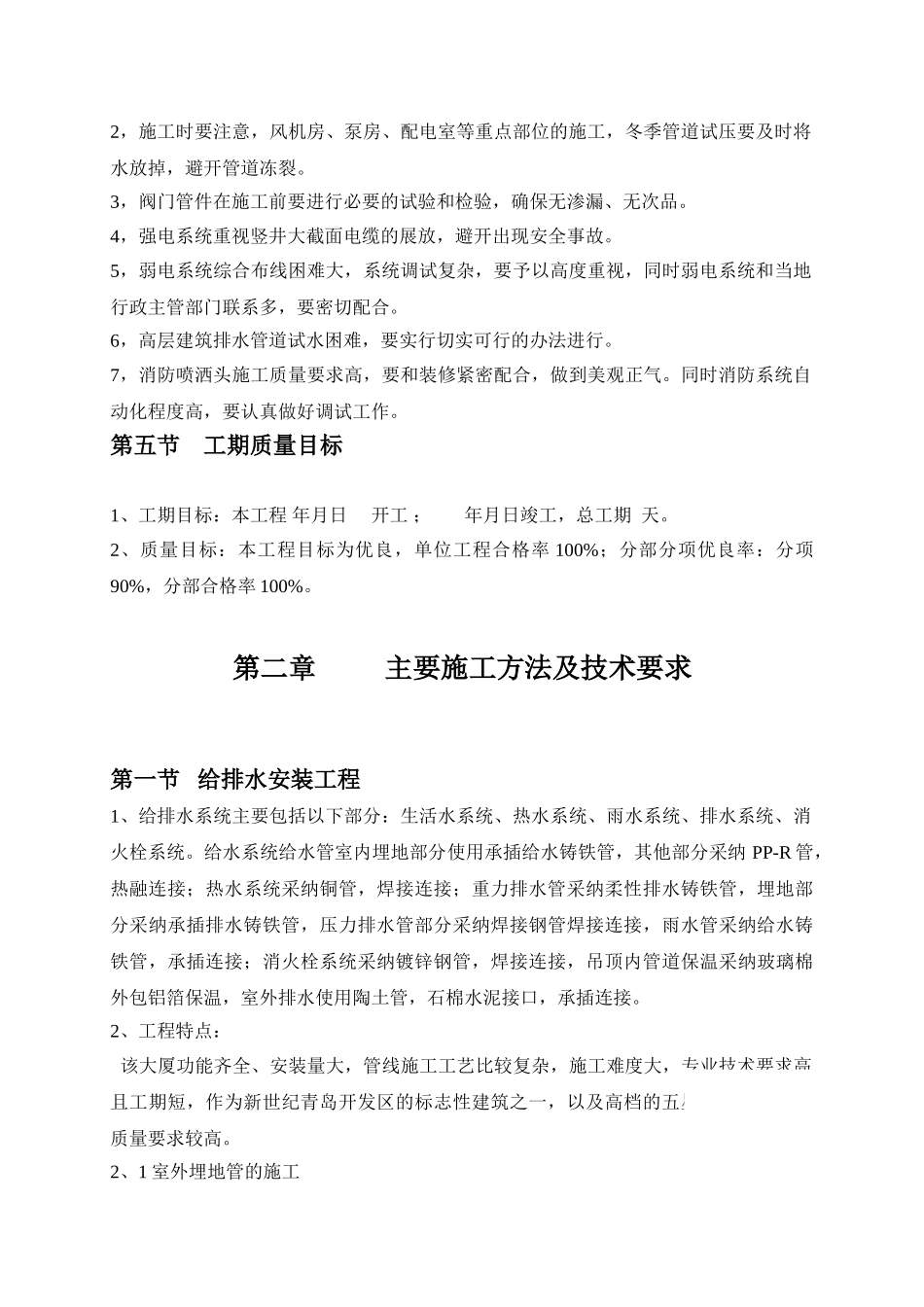 智能化大厦安装工程组织施工组织设计_第2页