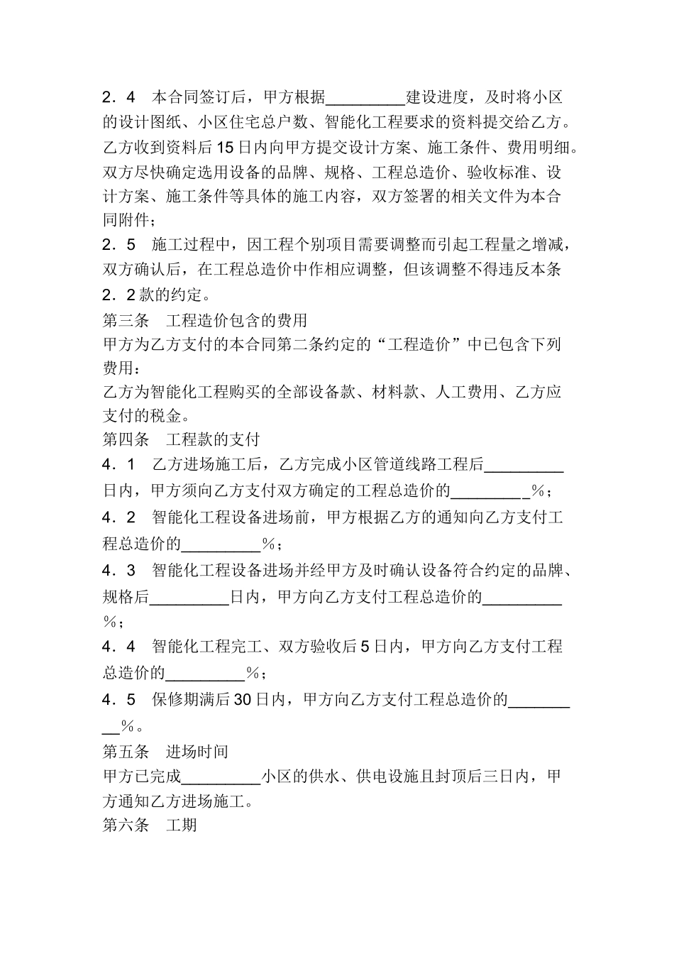 智能化小区系统工程合同_第2页