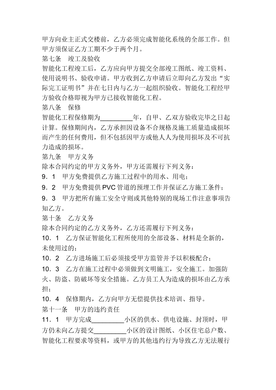 智能化小区系统工程合同_第3页