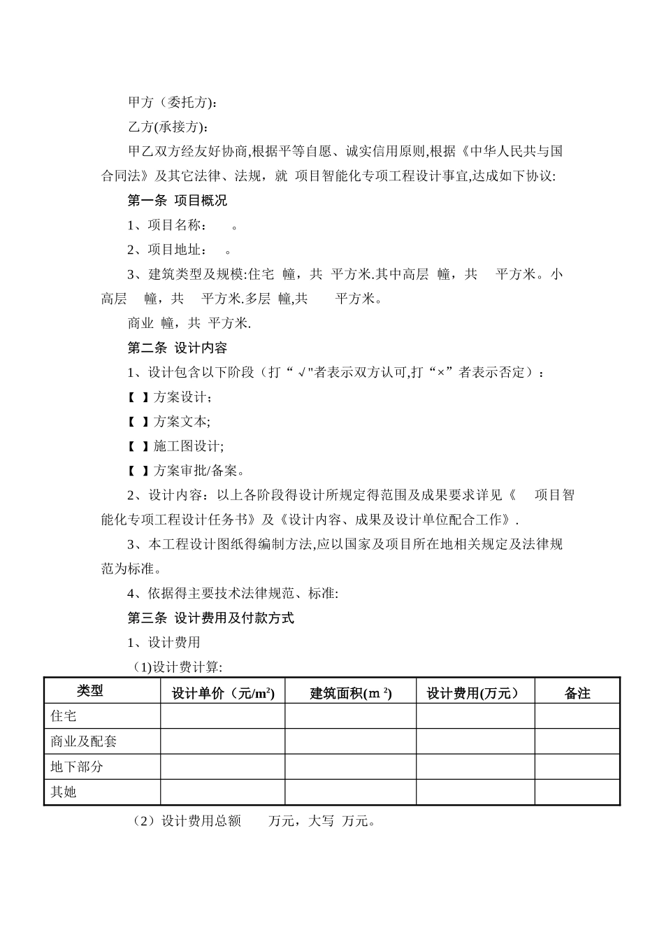 智能化专项工程设计协议合同范本_第2页