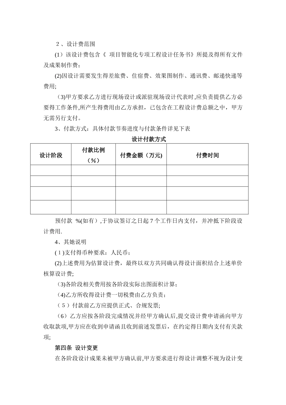 智能化专项工程设计协议合同范本_第3页