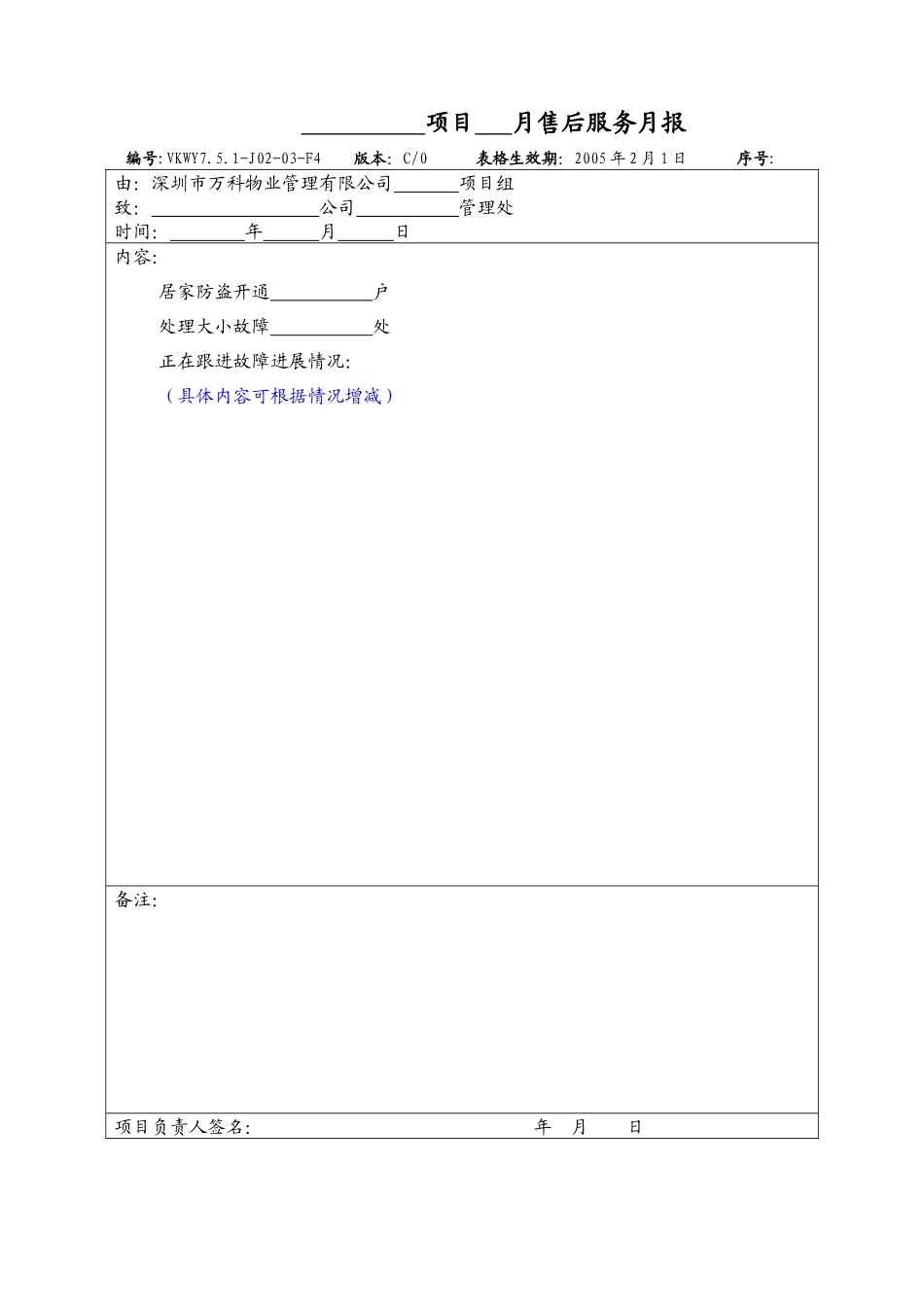 智能化工程售后服务月报_第1页