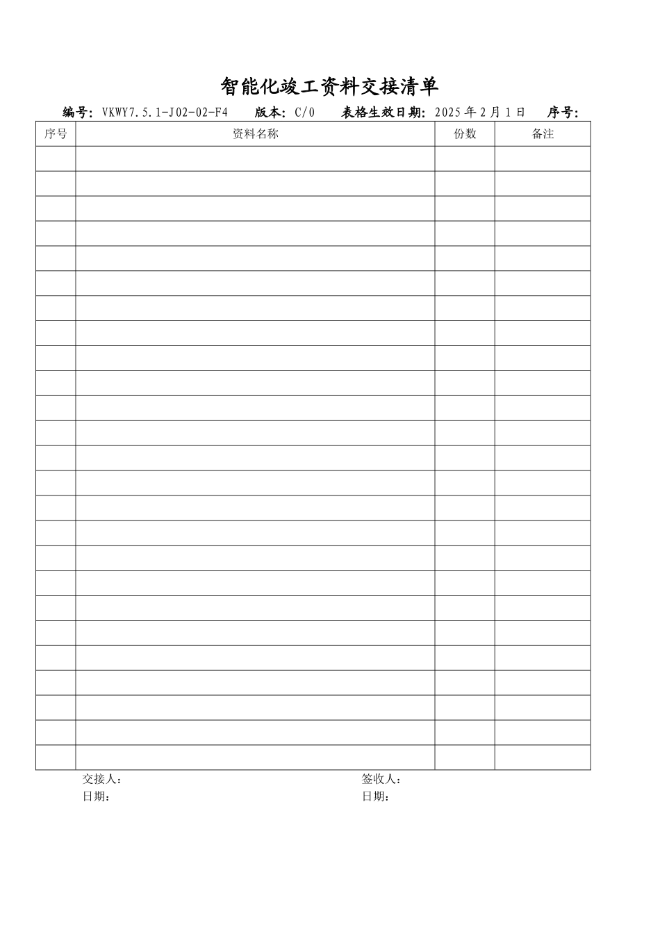 智能化工程竣工资料交接清单_第1页