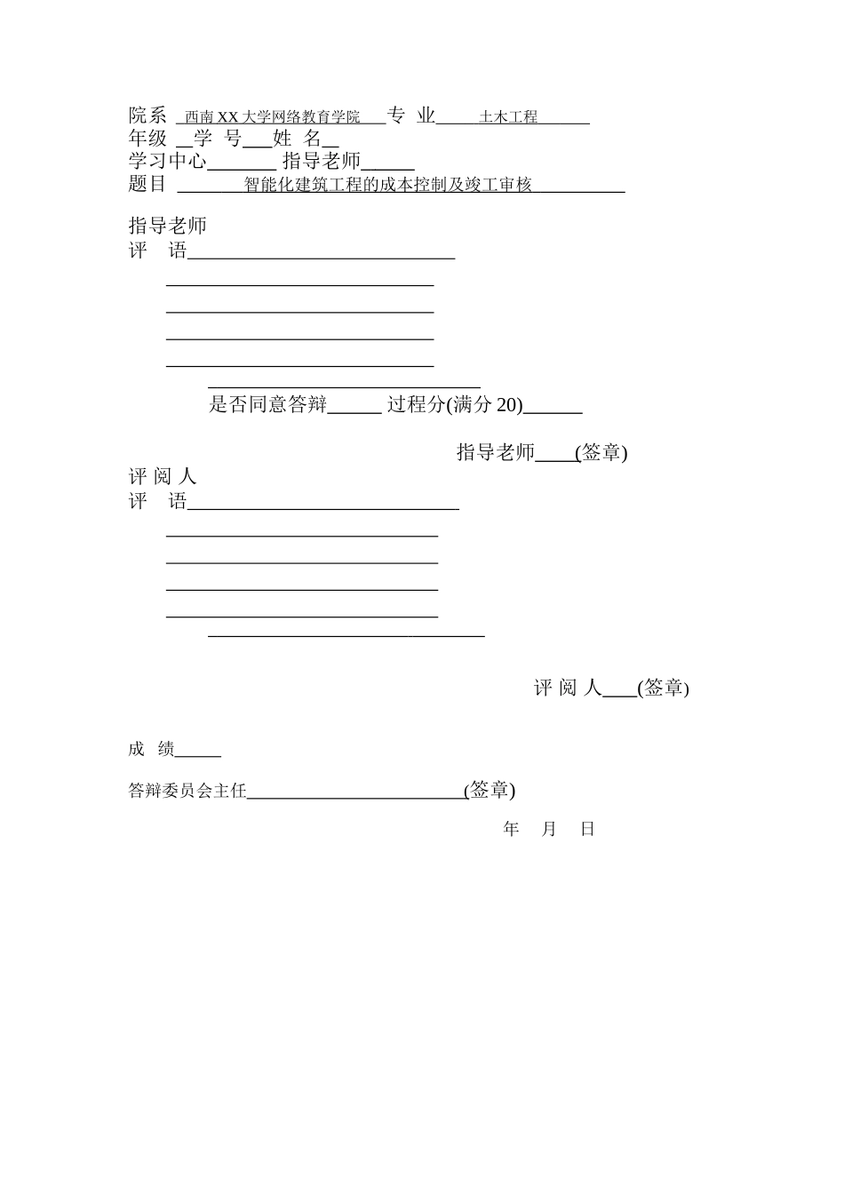 智能化建筑工程的成本控制及竣工审核(2025)_第2页