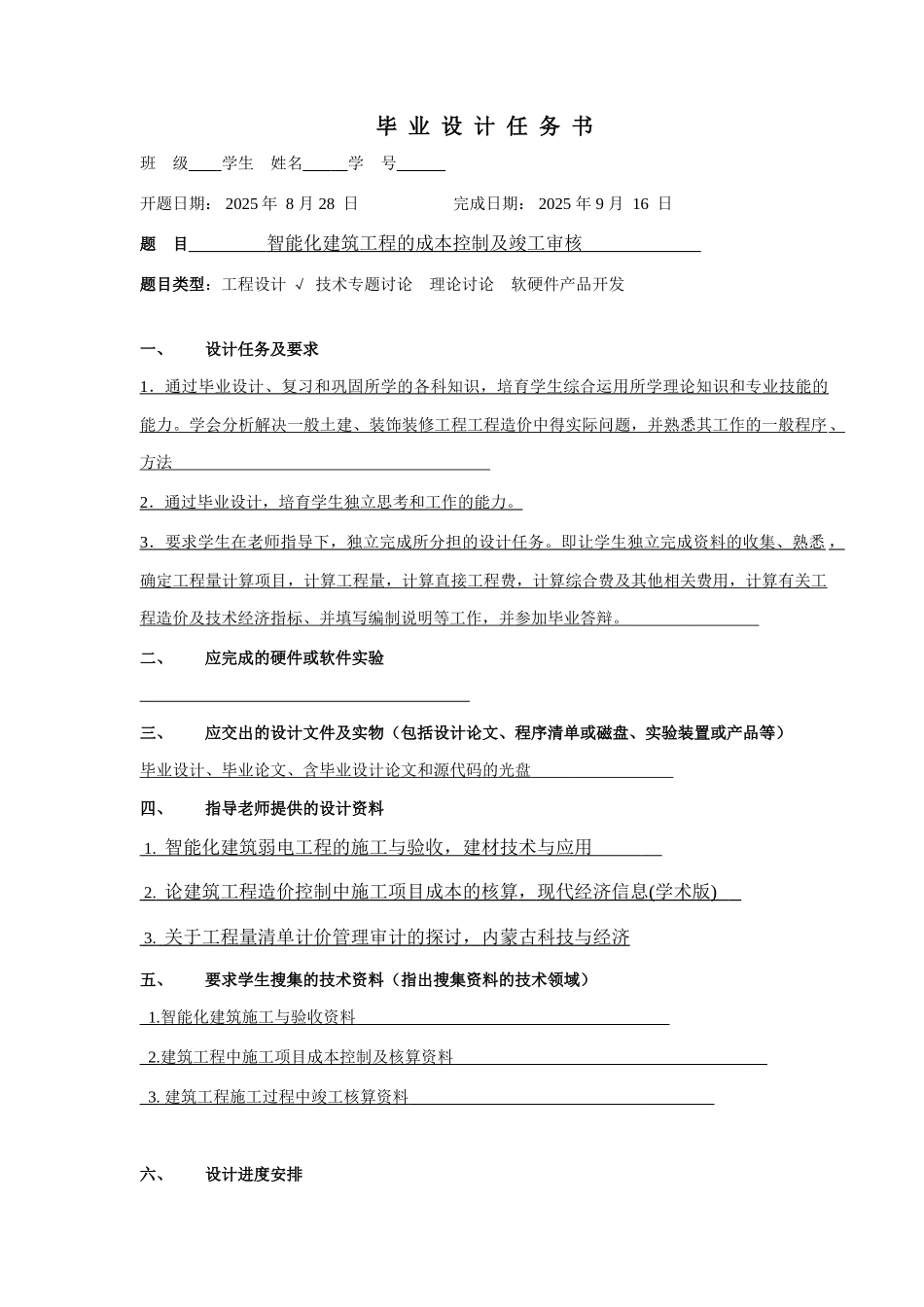 智能化建筑工程的成本控制及竣工审核(2025)_第3页