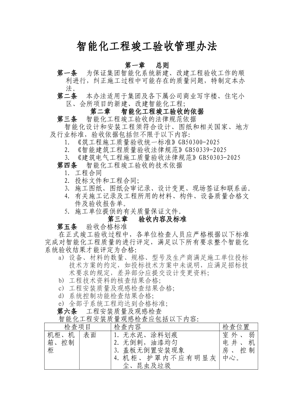 智能化工程验收管理办法含表格_第1页