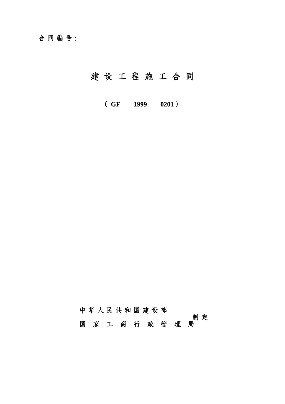 智能化弱电工程施工合同_第1页