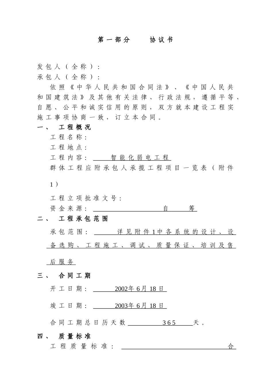 智能化弱电工程施工合同_第2页