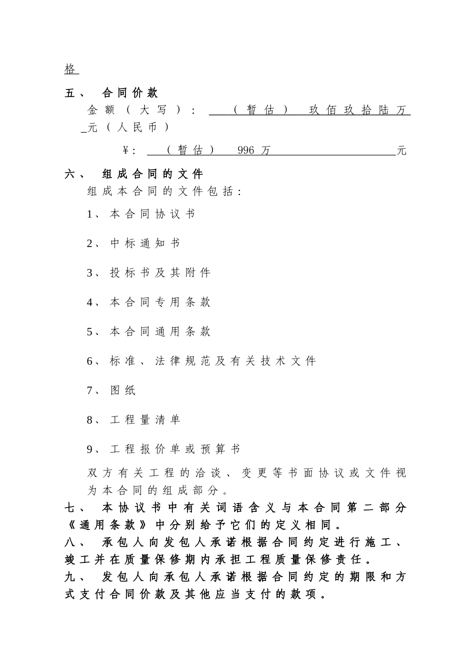智能化弱电工程施工合同_第3页