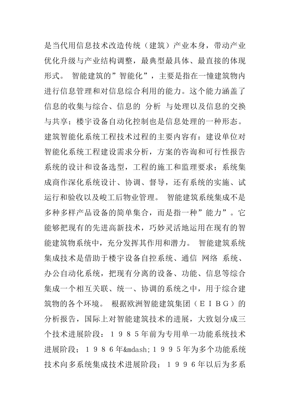 智能化建筑技术发展对策的思考_第2页