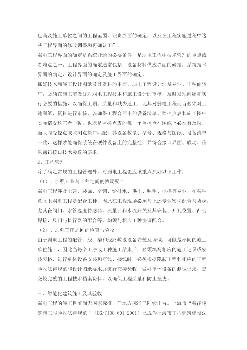 智能化建筑弱电工程的实施_第2页