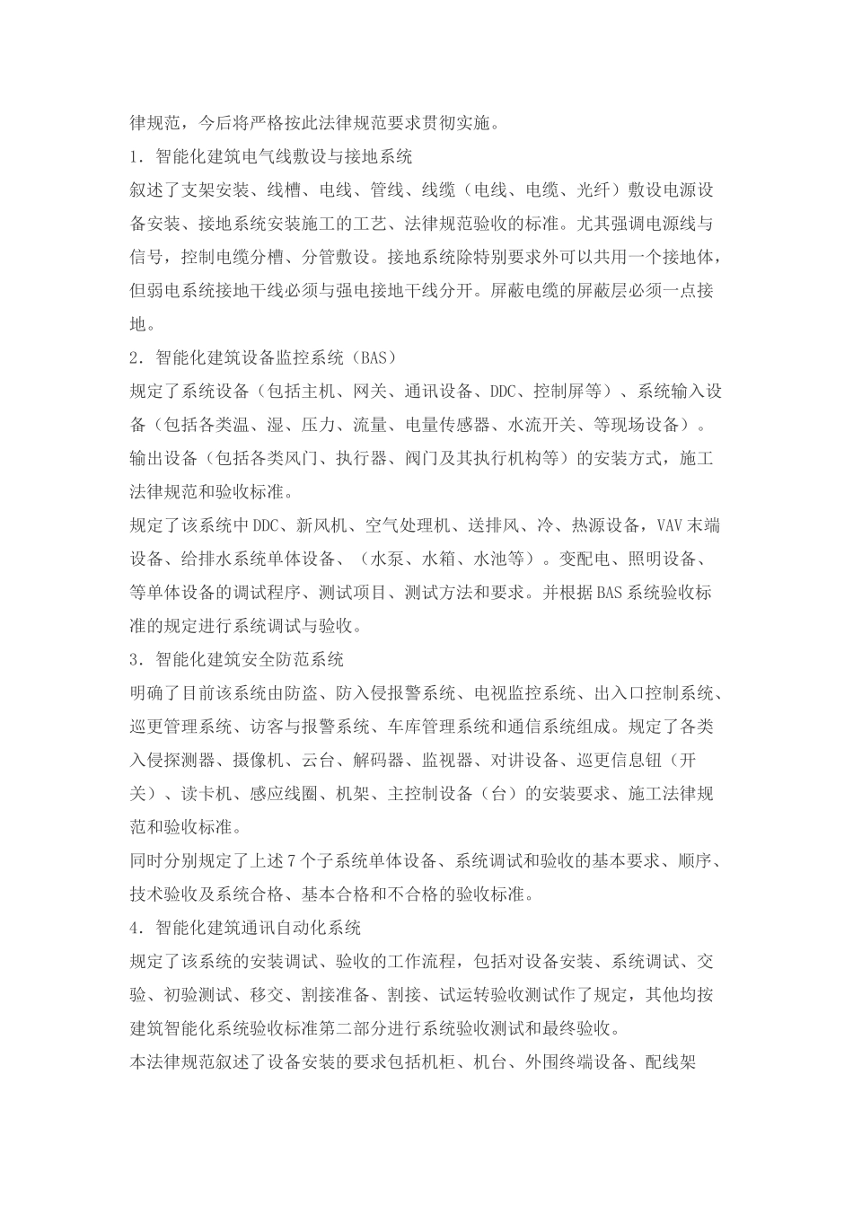 智能化建筑弱电工程的实施_第3页