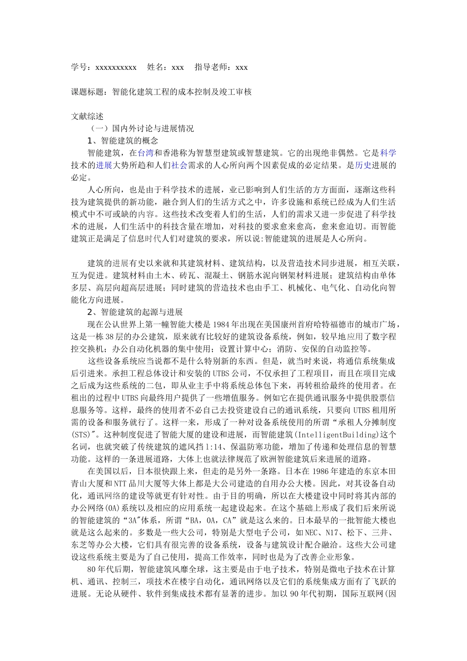 智能化建筑工程的成本控制及竣工审核_第1页