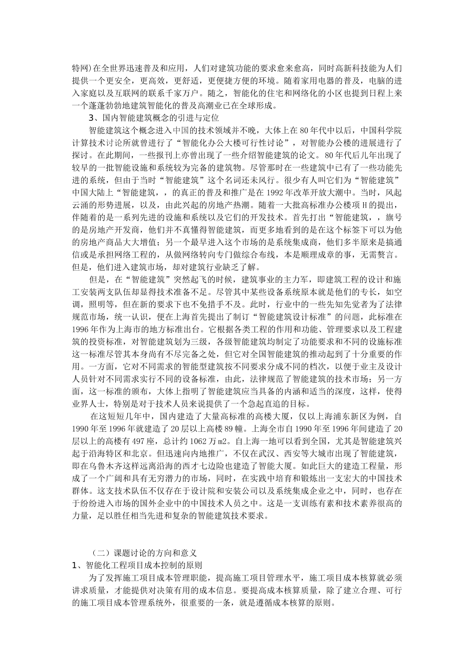 智能化建筑工程的成本控制及竣工审核_第2页